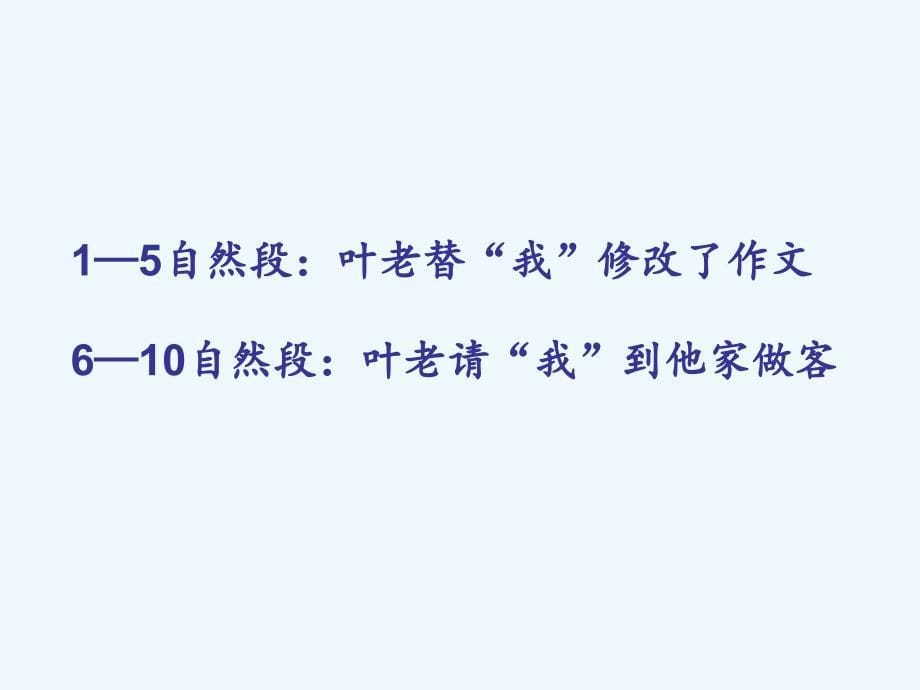 四年级人教版语文上册26、那片绿绿的爬山虎_第5页