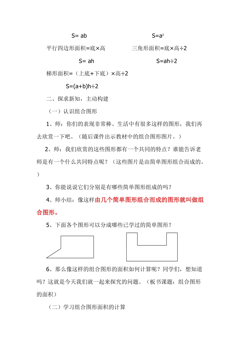 五年级数学上册教案- 6.4 组合图形的面积 -人教新课标（2014秋）_第2页