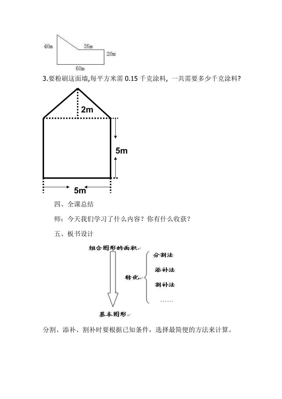 五年级数学上册教案- 6.4 组合图形的面积 -人教新课标（2014秋）_第5页