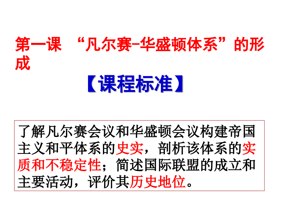 凡尔赛华盛顿体系下的短暂和平_第2页