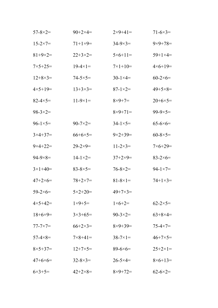 小学二年级上册数学口算题10以内乘法100以内混合运算资料_第3页