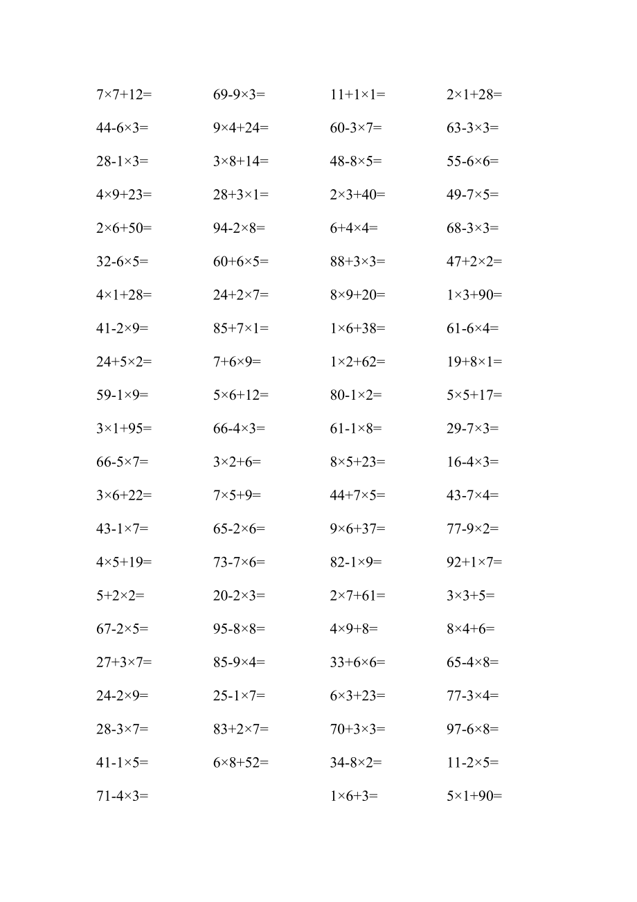小学二年级上册数学口算题10以内乘法100以内混合运算资料_第4页