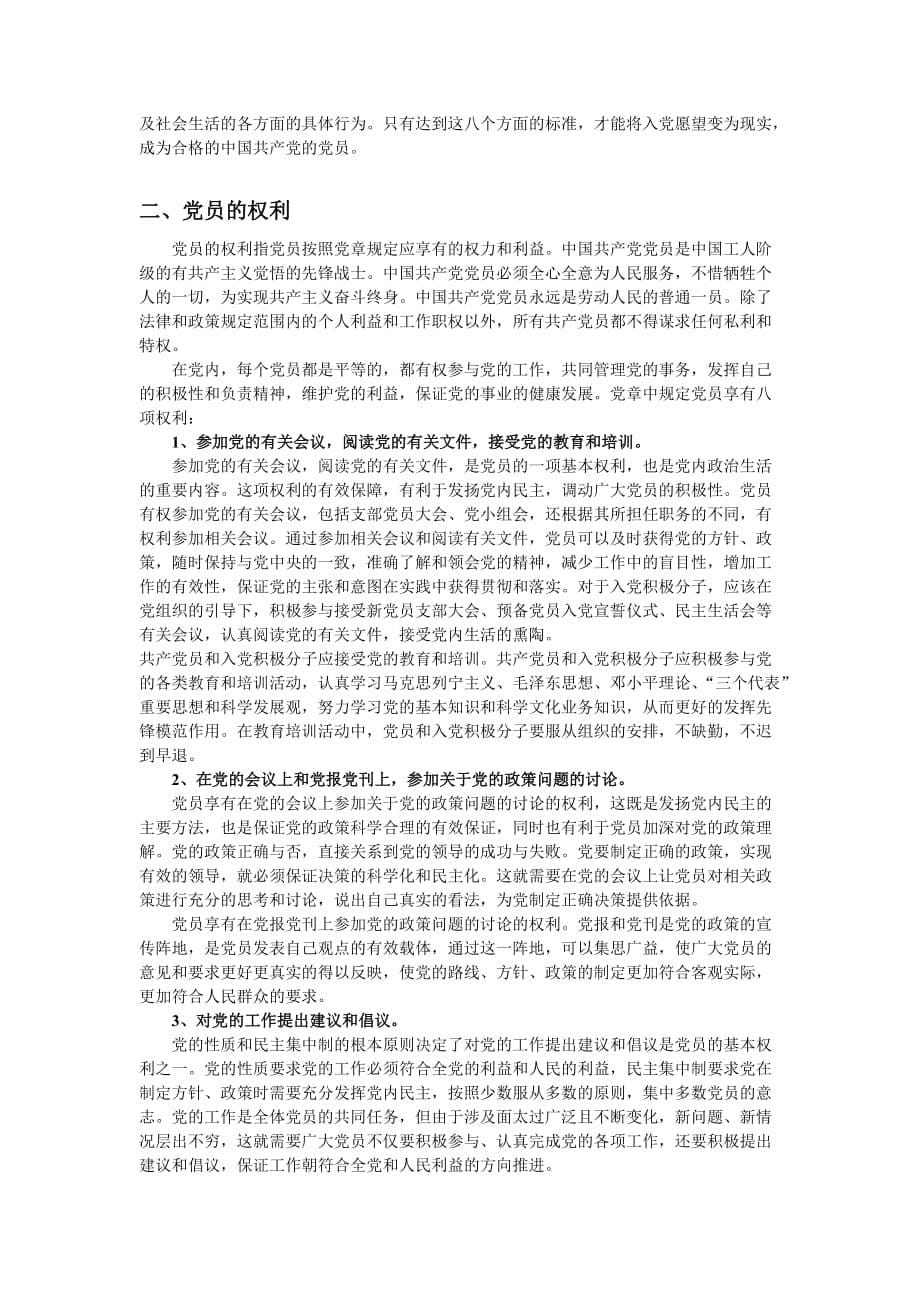 党员的义务和权利.doc_第5页