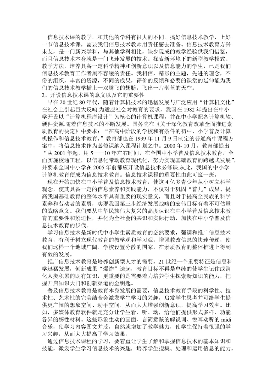 对信息技术的认识资料_第2页