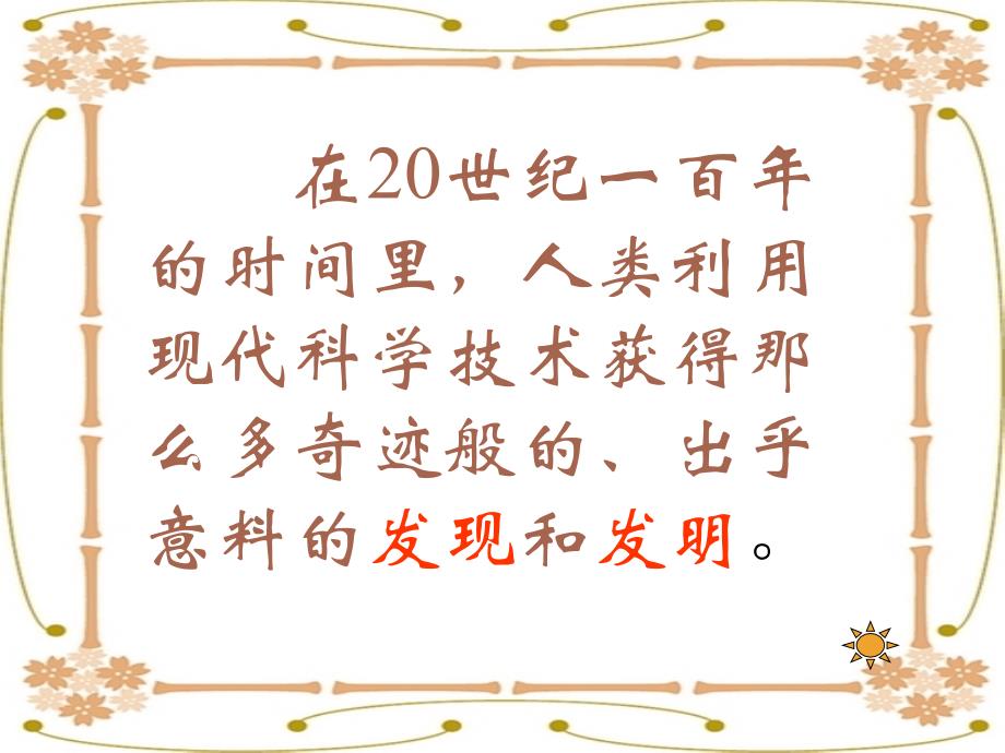 四年级人教版语文上册29呼风唤雨的世纪_第4页