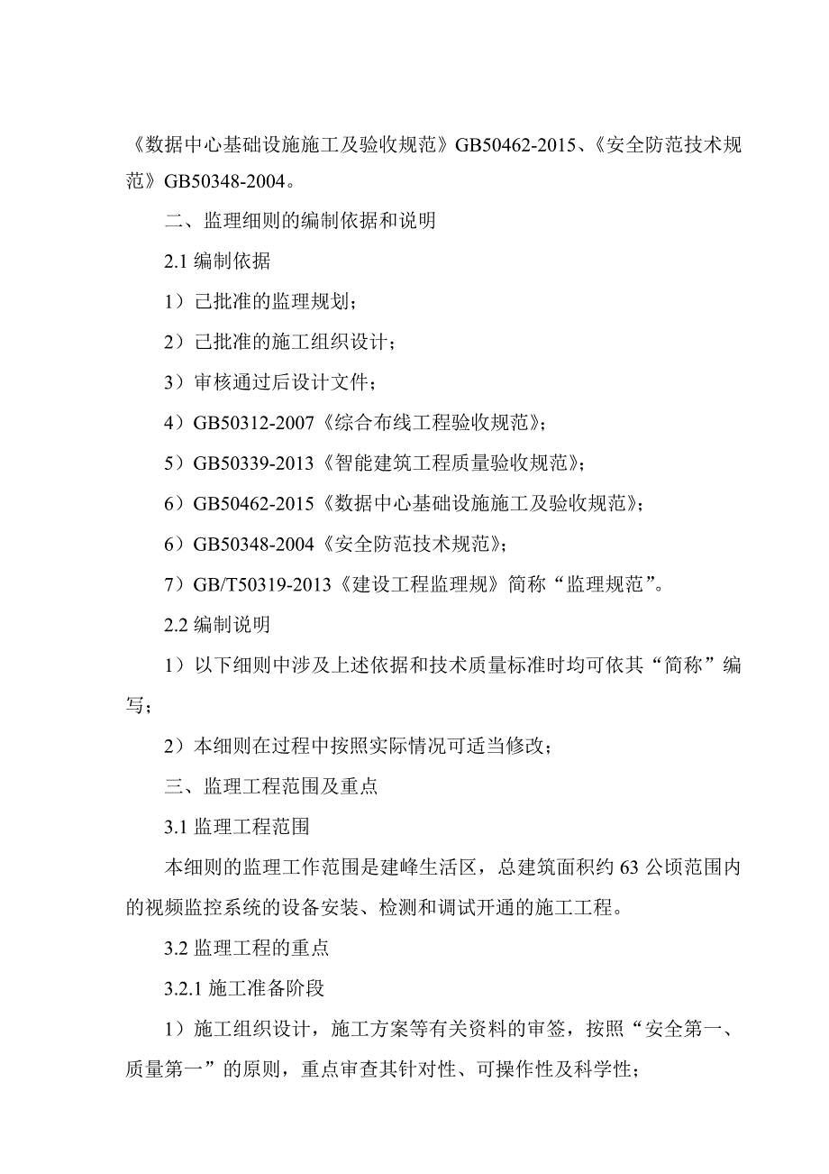 监控系统监理细则资料_第4页