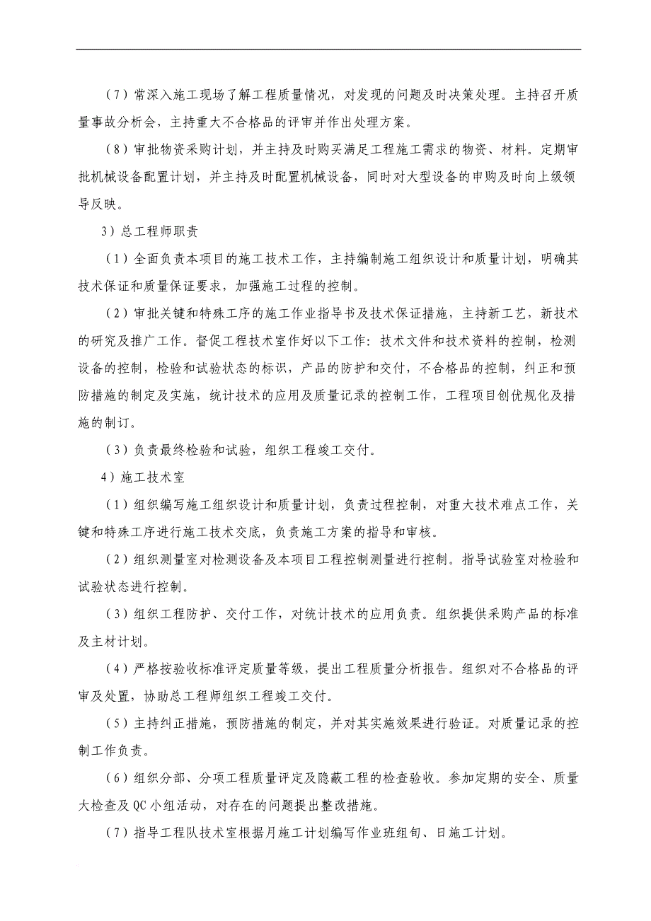 公路养护施工方案.doc_第4页