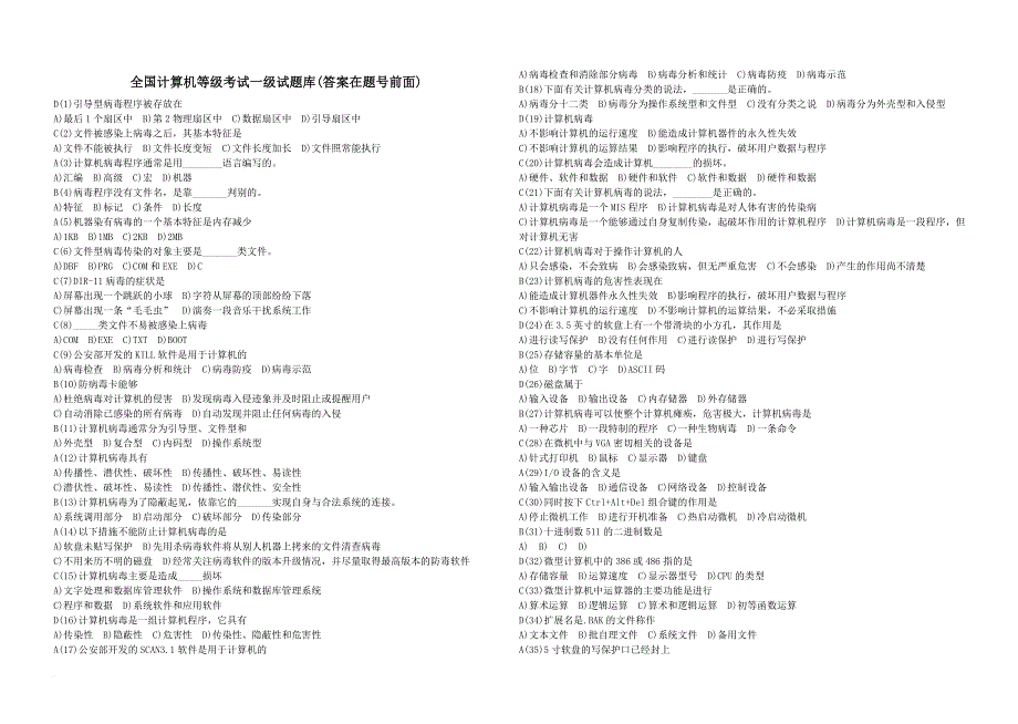全国计算机等级考试一级试题库.doc_第1页