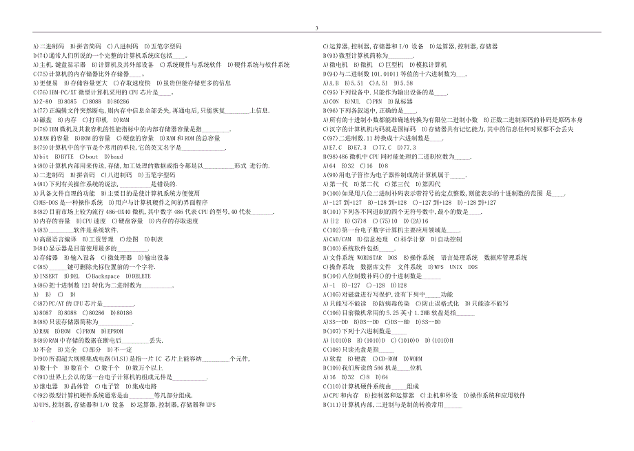 全国计算机等级考试一级试题库.doc_第3页