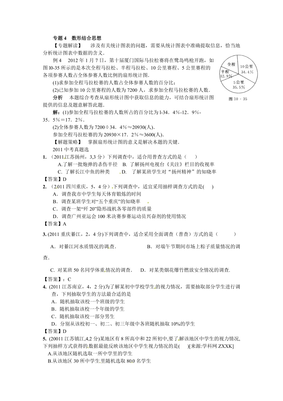 数据的收集、整理与描述--2012年3月中考数学一轮复习精品讲义（含2011中考真题）_第3页