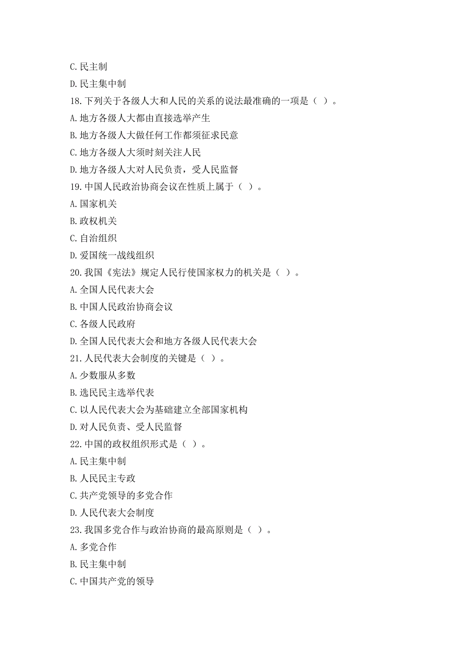 宪法知识考试题以及参考答案资料_第4页