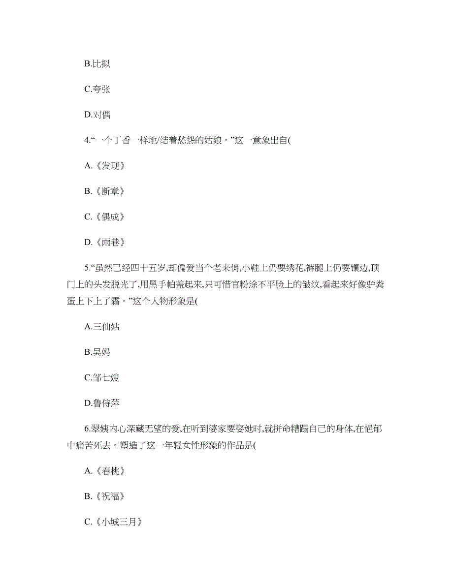 全国2012年4月高等教育自学考试中国现代文学作品选试题(精).doc_第2页