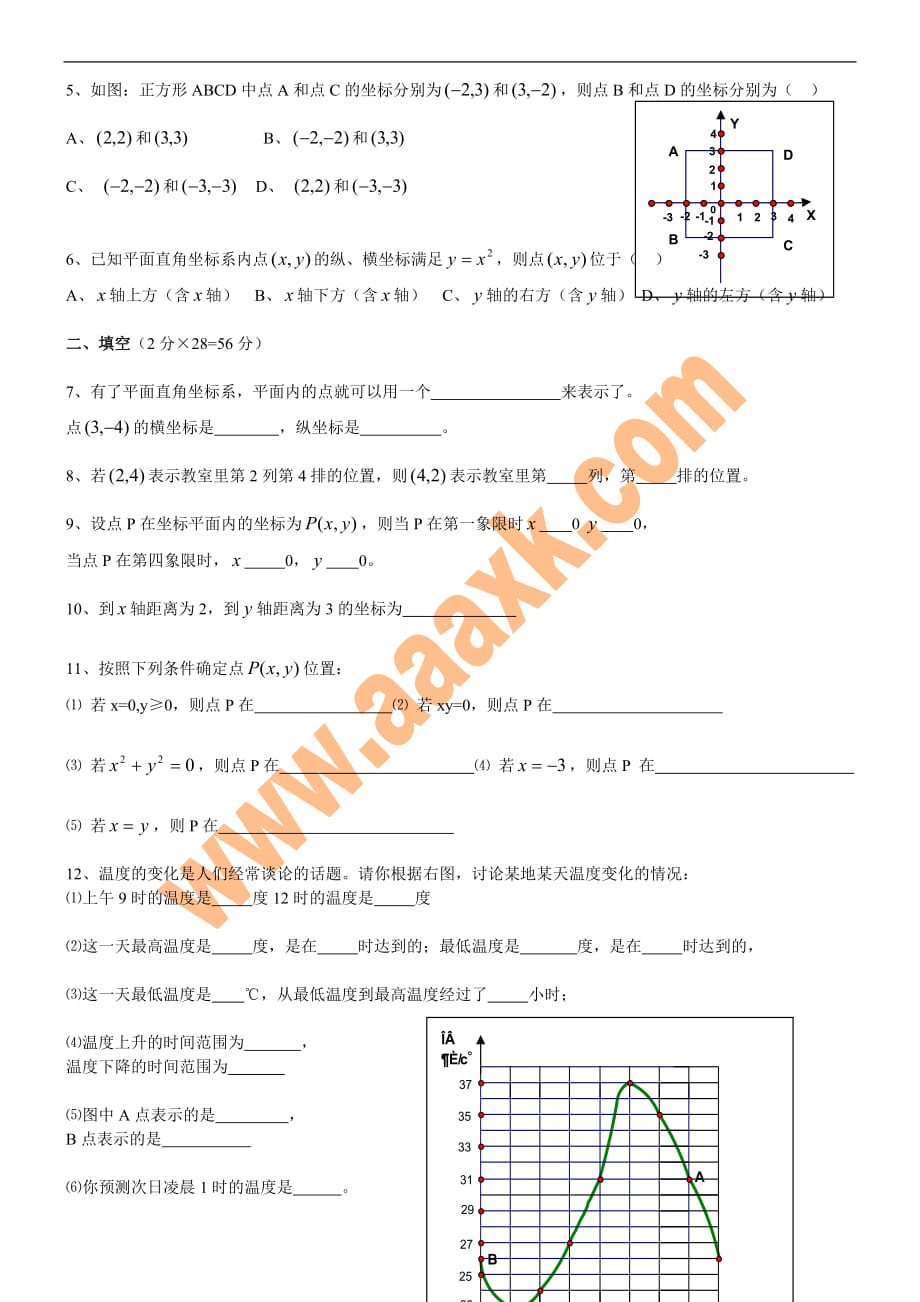 八年级数学平面直角坐标系测试题.doc_第4页