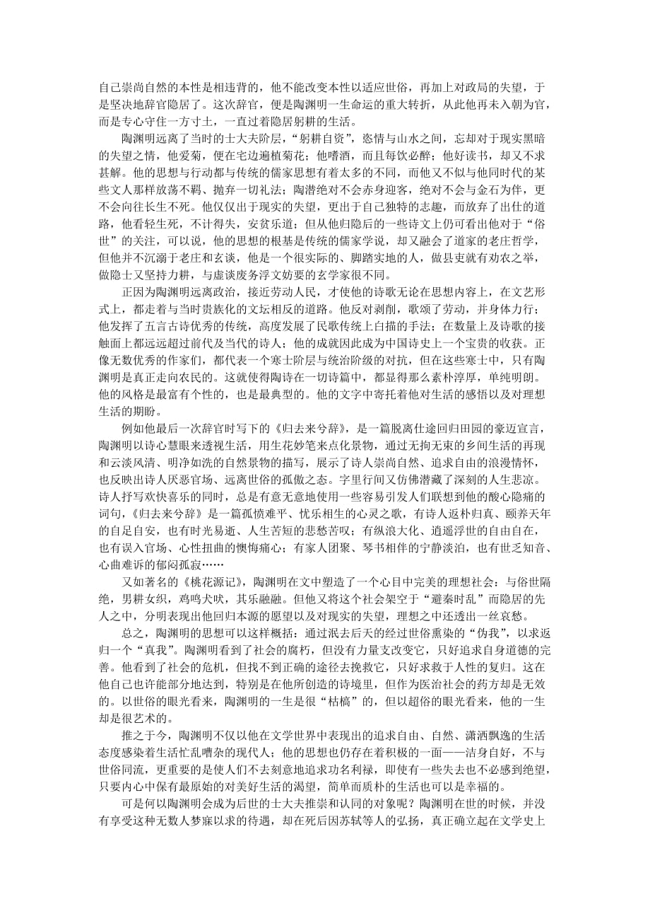 对陶渊明隐居的看法资料_第2页