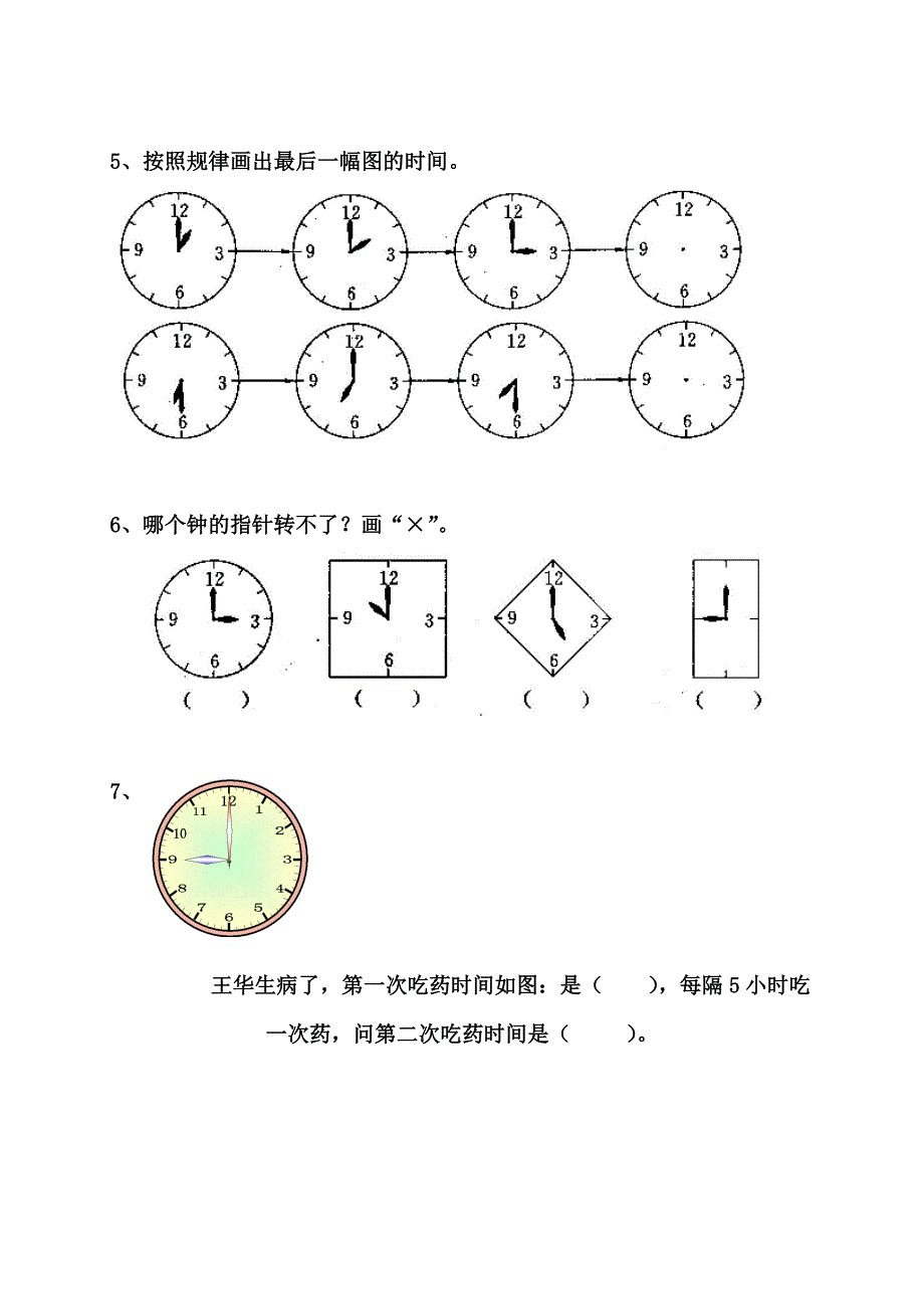 时钟分钟练习题全集资料_第4页