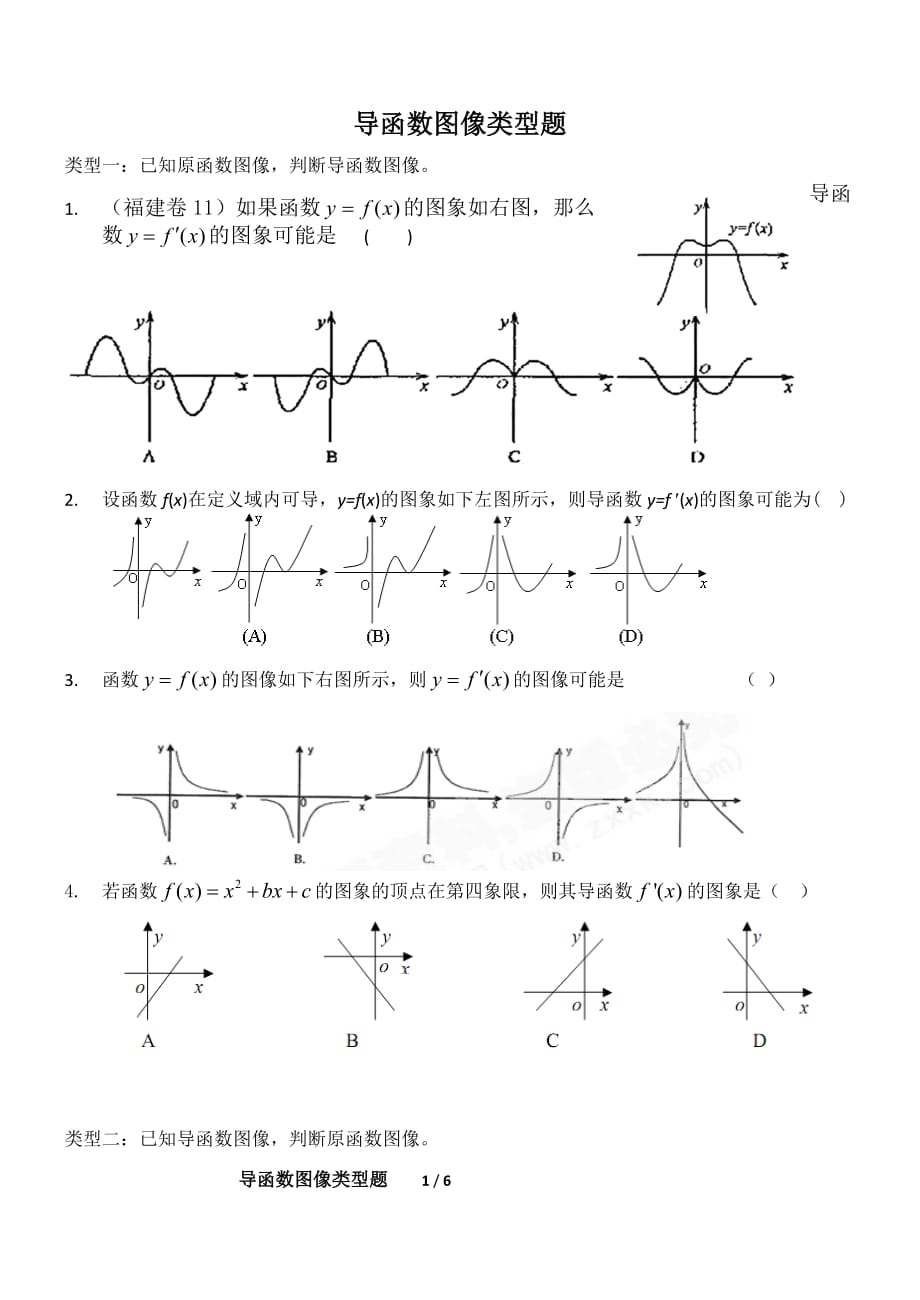 导函数图像与原函数图像关系我资料_第1页