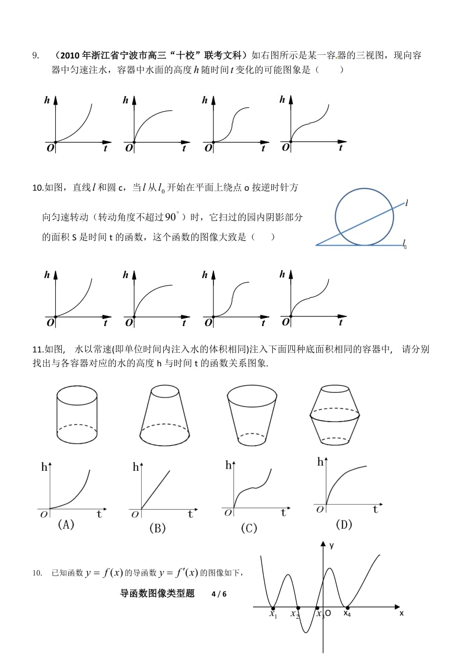 导函数图像与原函数图像关系我资料_第4页