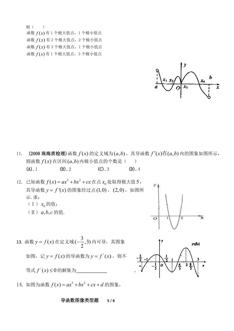 导函数图像与原函数图像关系我资料_第5页