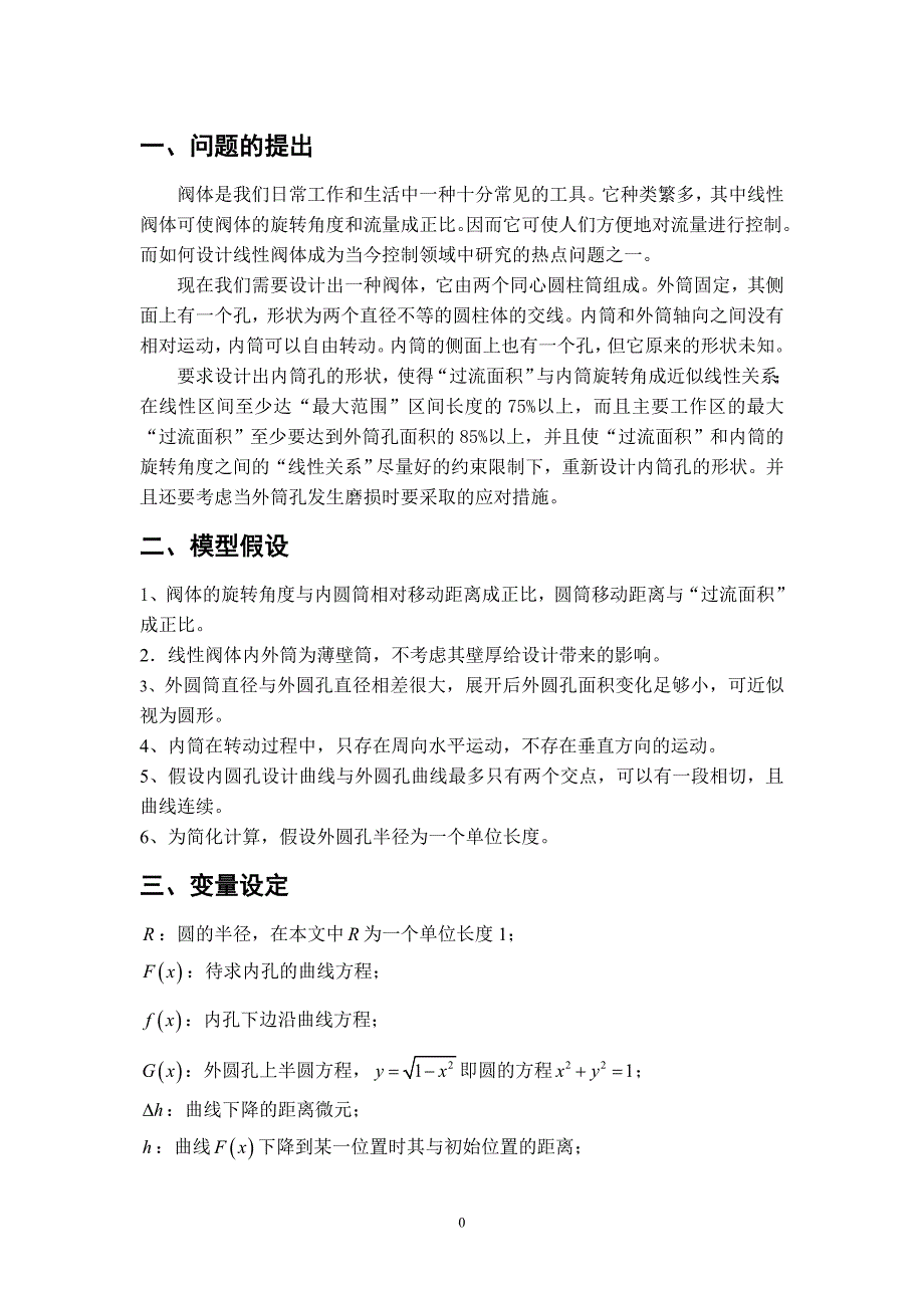 研究生数学建模竞赛优秀论文最终版c资料_第2页