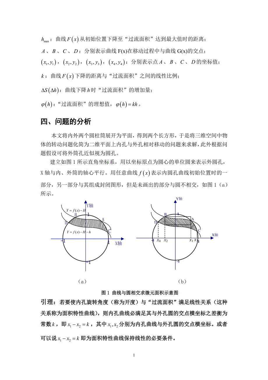 研究生数学建模竞赛优秀论文最终版c资料_第3页