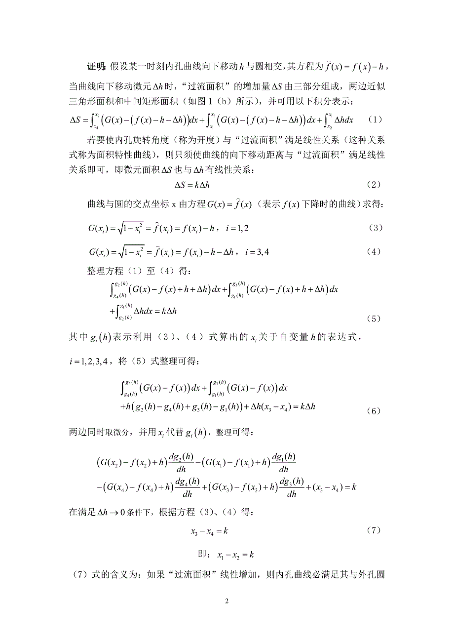 研究生数学建模竞赛优秀论文最终版c资料_第4页