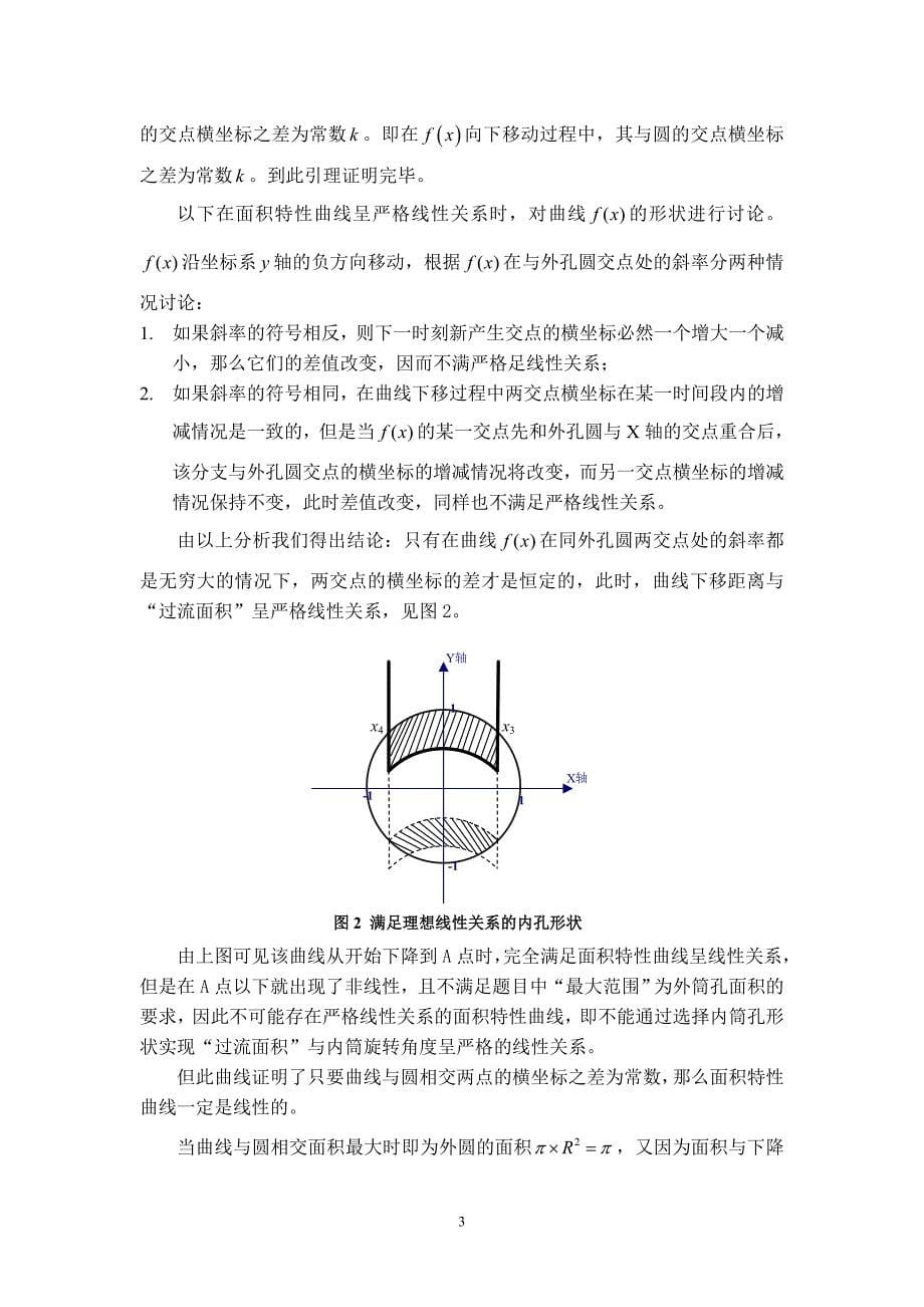 研究生数学建模竞赛优秀论文最终版c资料_第5页