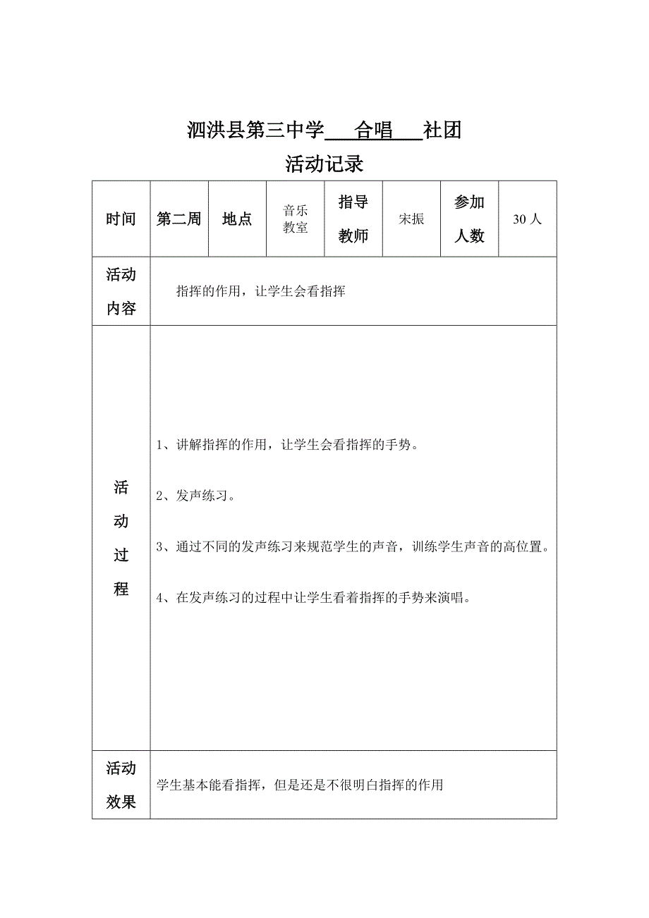 第三中学合唱小组活动记录资料_第2页