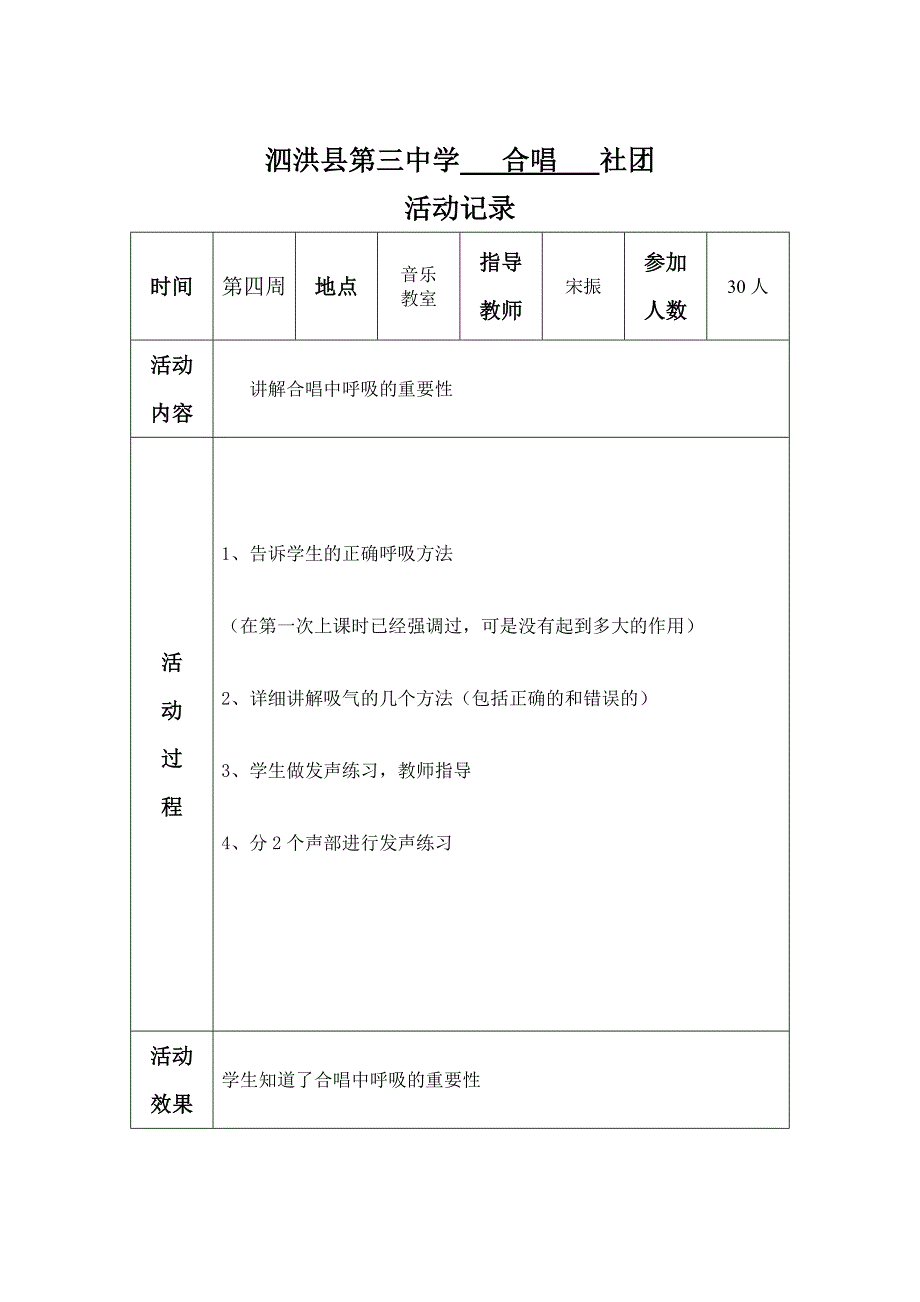 第三中学合唱小组活动记录资料_第4页