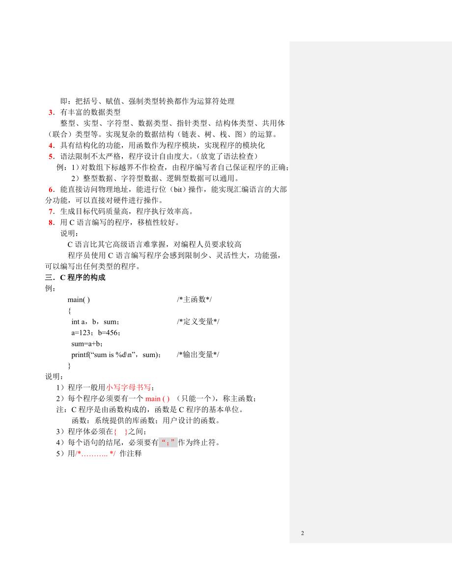 c语言程序设计教案清华谭浩强37496资料_第2页