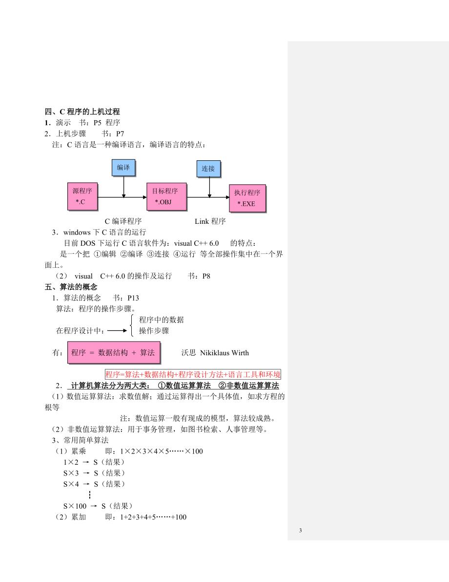 c语言程序设计教案清华谭浩强37496资料_第3页