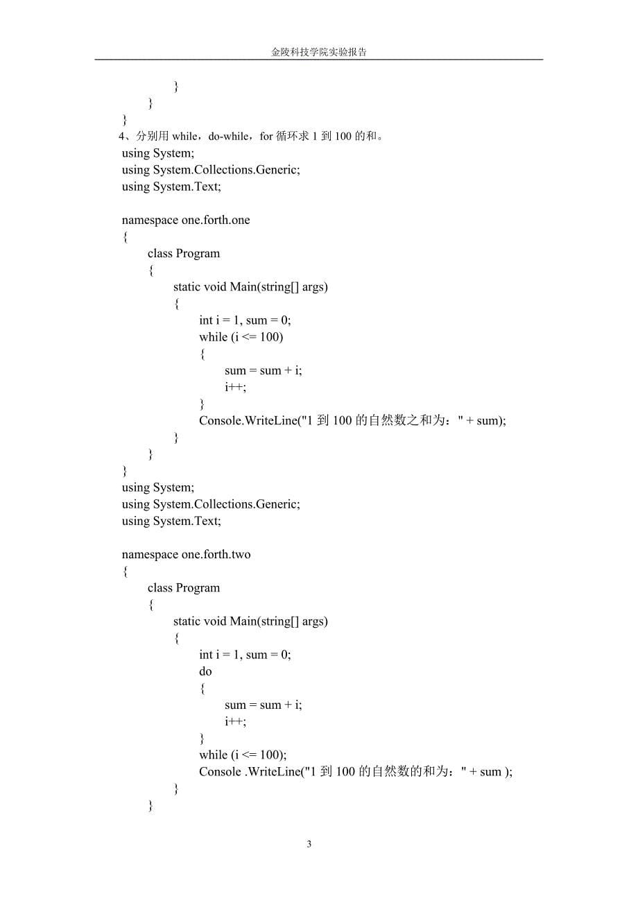 c程序设计实验报告资料_第5页