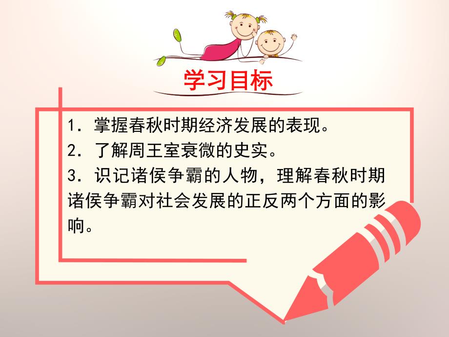 动荡的春秋时期优教课件_第4页