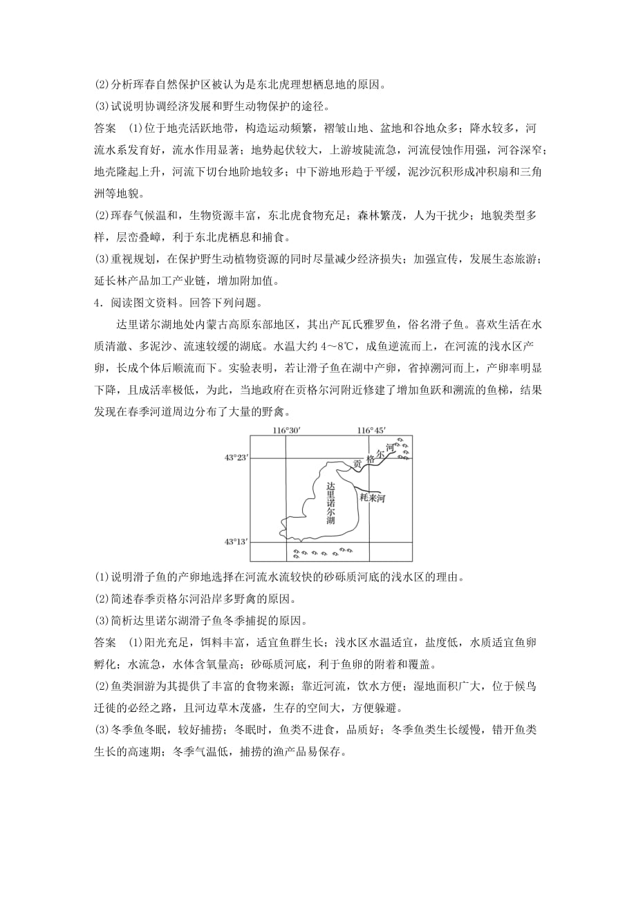 江苏高考地理大二轮复习高考综合题专练专练一以生物为核心的自然要素综合题_第3页