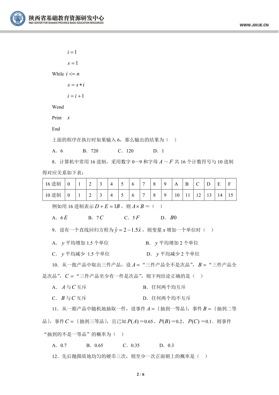 北师大版必修三水平测试题(A)-数学-模块测试-北师大版_第2页