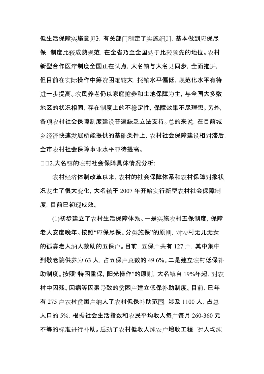 关于农村社会保障的调查报告.doc_第3页