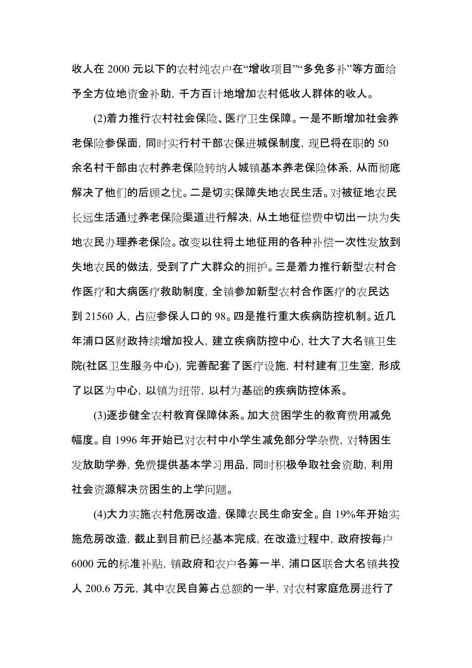 关于农村社会保障的调查报告.doc_第4页