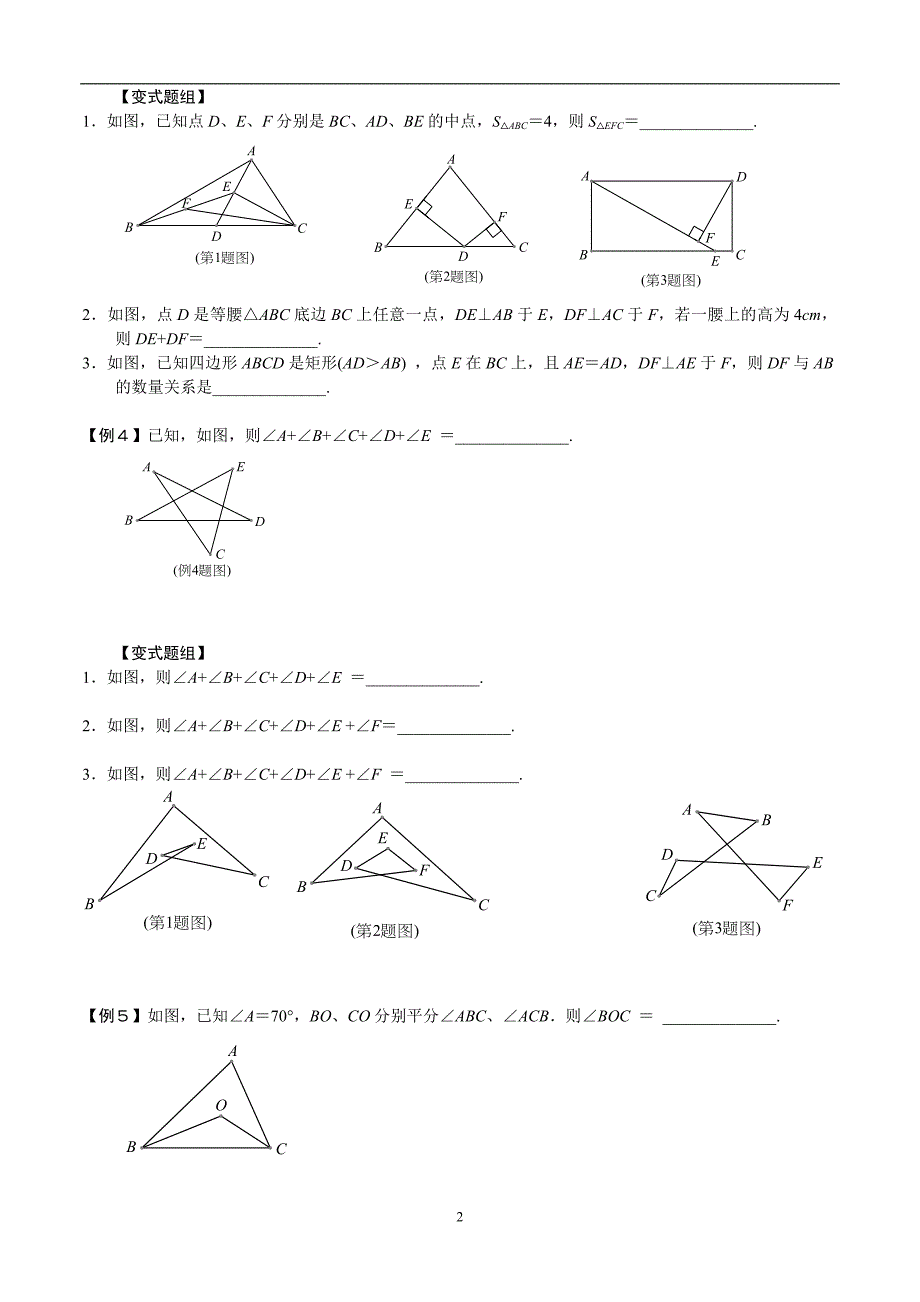 新人教版八上数学培优讲义15讲资料_第2页