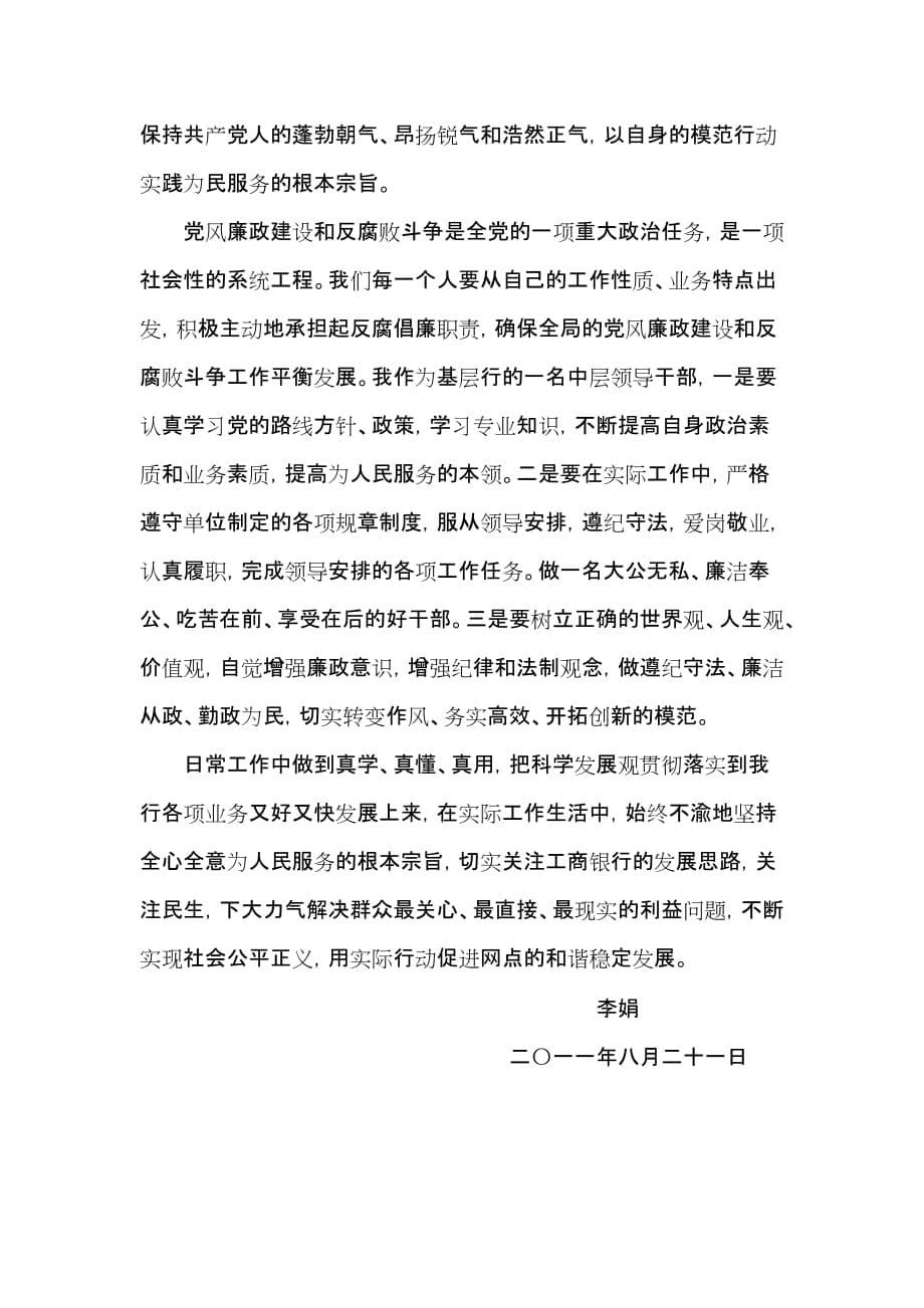 党建知识培训班学习心得.doc_第5页