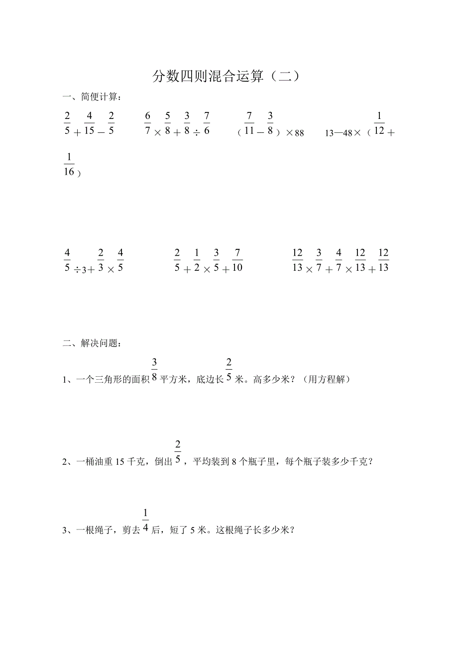 小学六年级数学四则混合运算题库12781资料_第2页