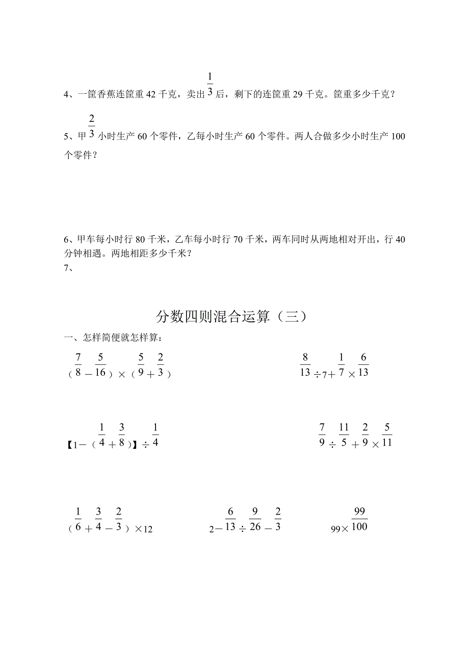 小学六年级数学四则混合运算题库12781资料_第3页