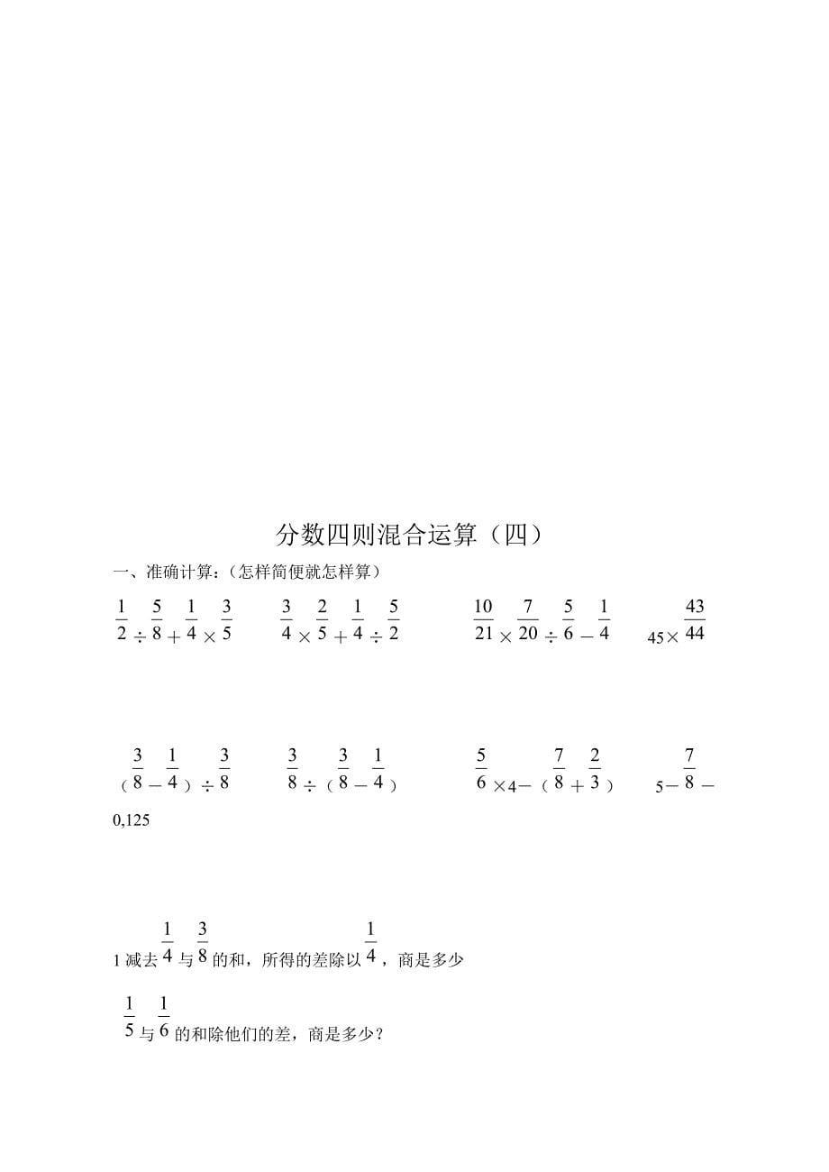 小学六年级数学四则混合运算题库12781资料_第5页