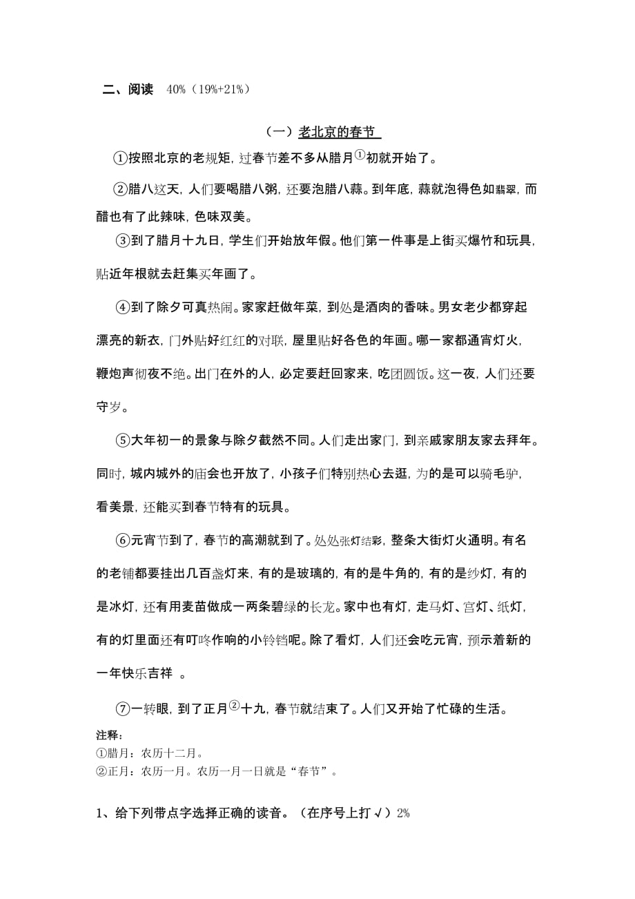 沪教版四年级下语文期中考试巩固练习_第2页