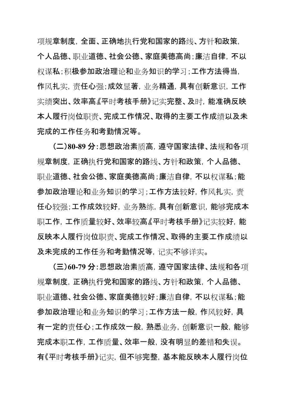 公务员平时考核方案.doc_第2页