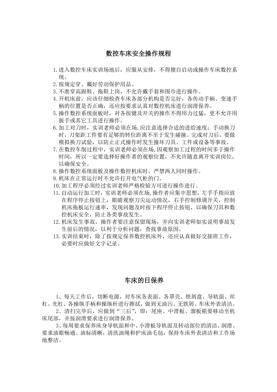 实习车间安全管理办法资料_第4页