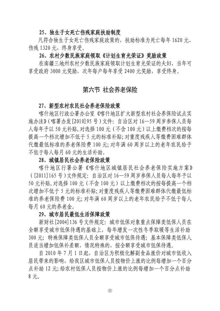 党的惠民政策.doc_第5页