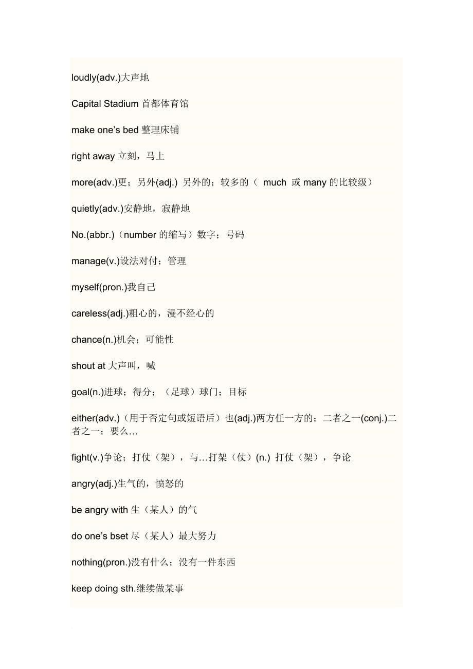 仁爱版八年级上学期英语单词.doc_第5页