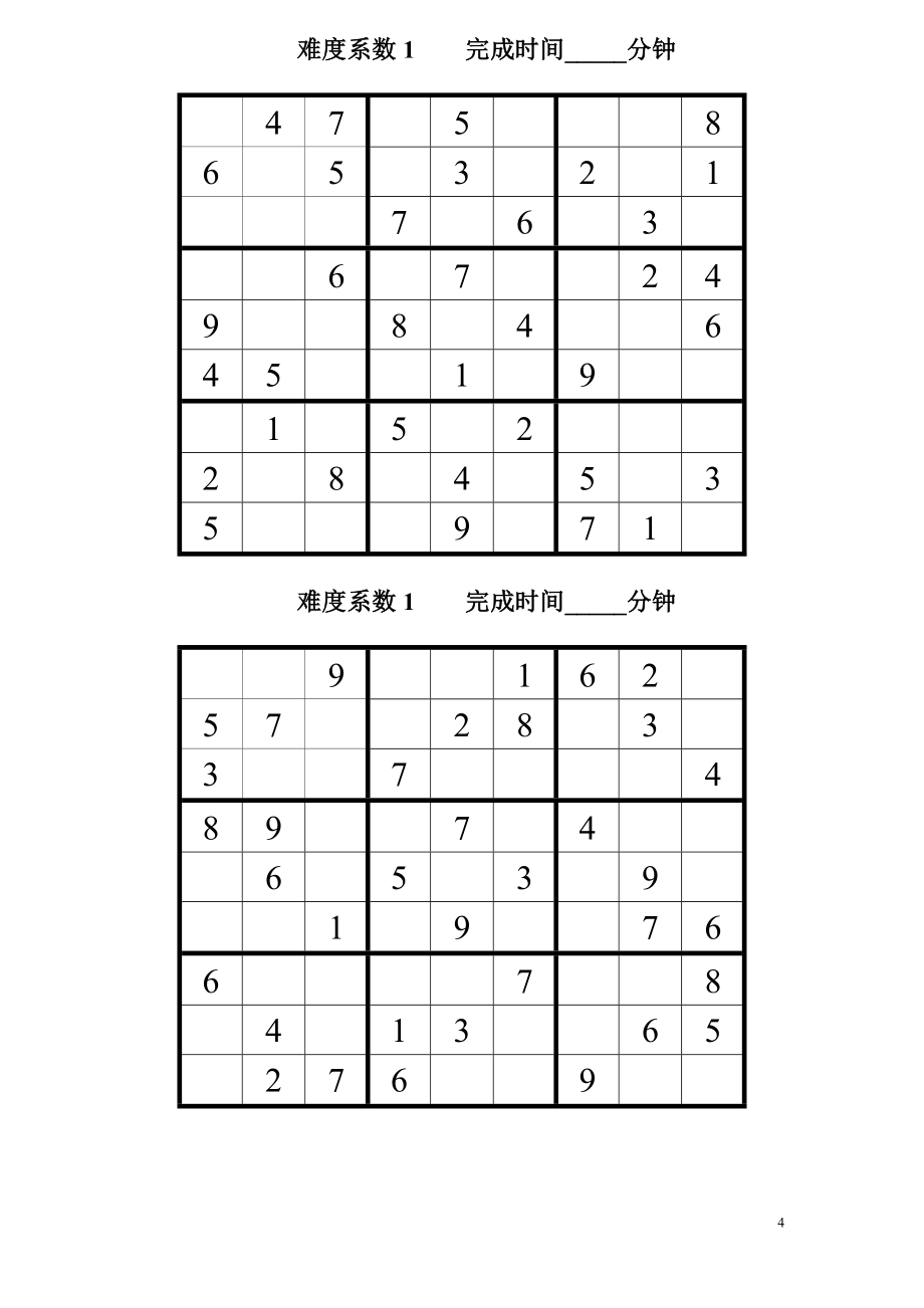 数独200题（含答案）_第4页