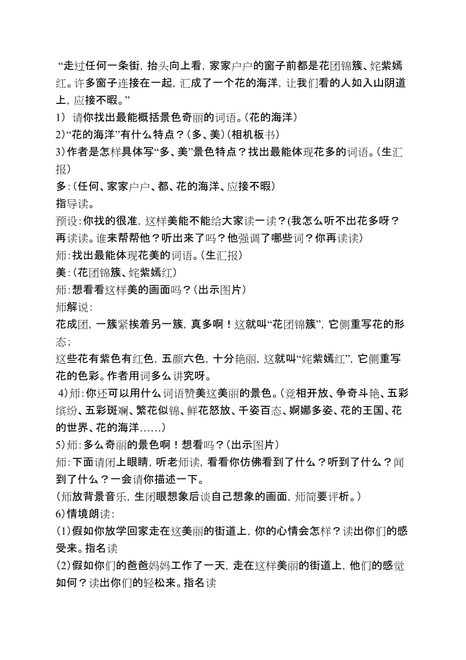 语文人教版五年级下册25自己的花是让别人看的第二课时教学设计_第2页