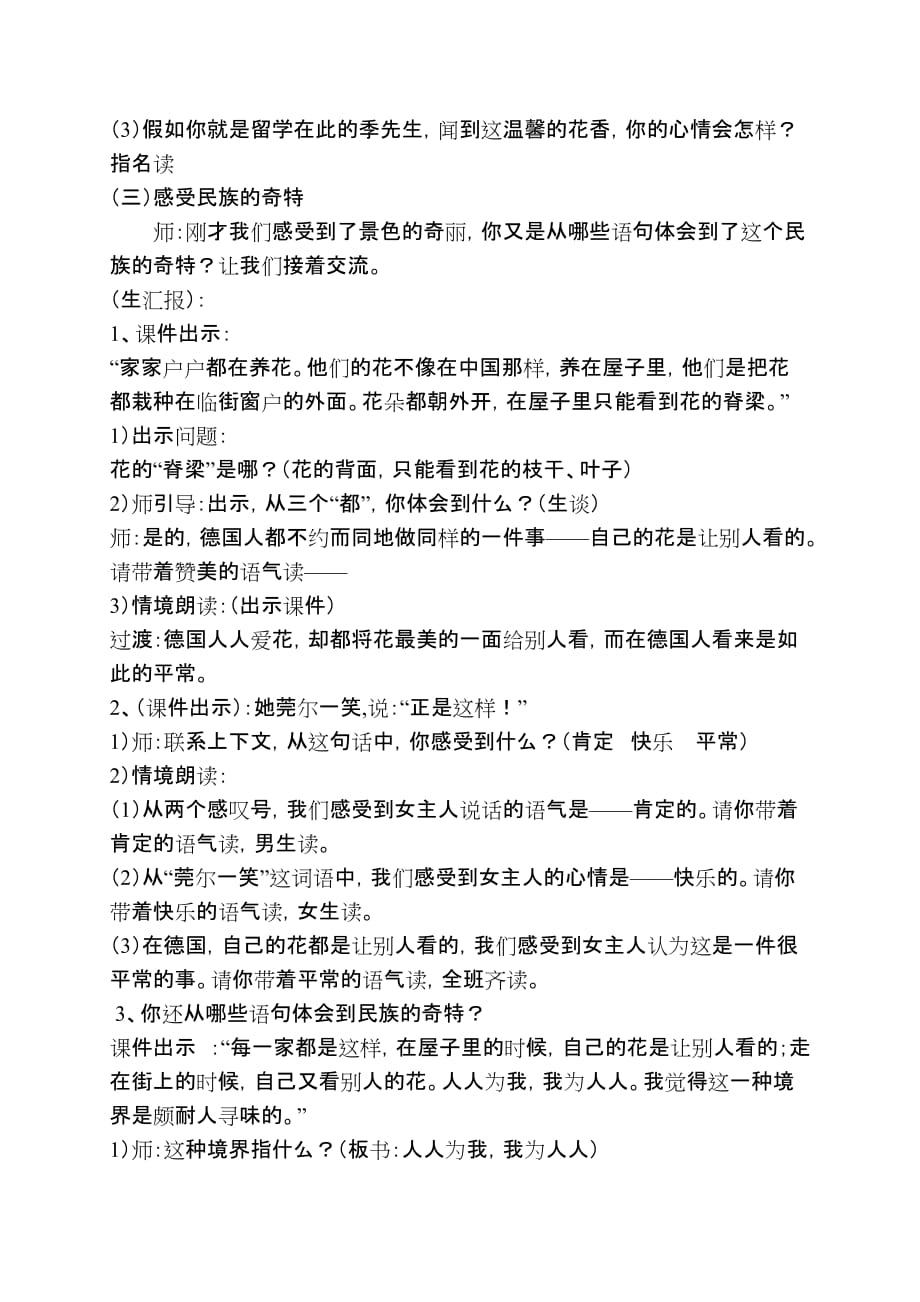 语文人教版五年级下册25自己的花是让别人看的第二课时教学设计_第3页