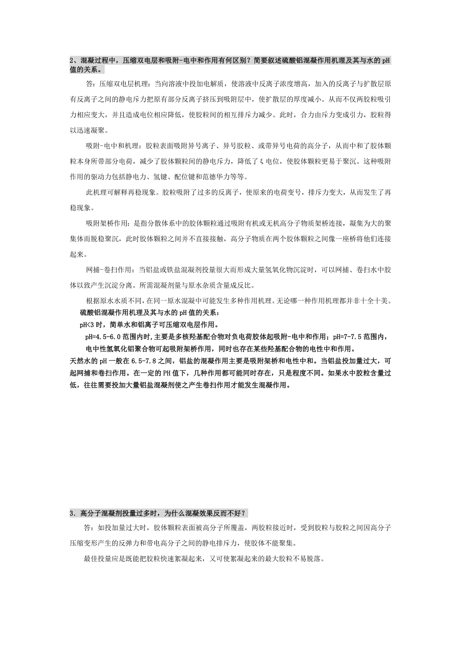 给水工程14-21章课后思考题与习题答案整合版资料_第3页